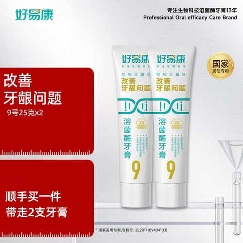 【品牌授权】好易康牙膏旅行装