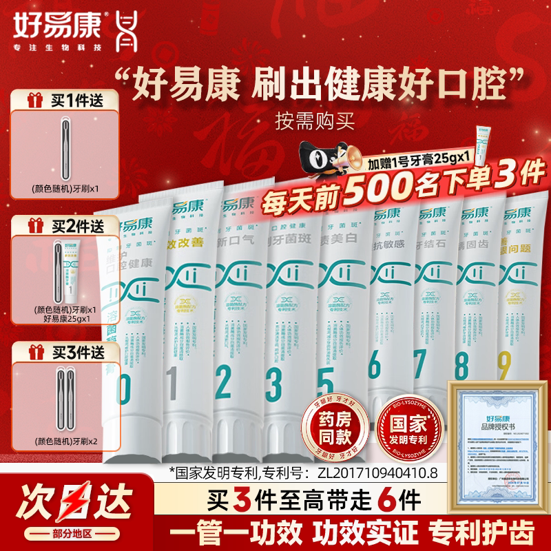 好易康牙膏1号0号9号无氟生物溶菌清新口气改善牙石敏感护理正品 - 好易康广州国药连锁店 正品保证出品