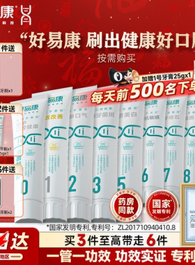 好易康牙膏1号0号9号无氟生物溶菌清新口气改善牙石敏感护理正品