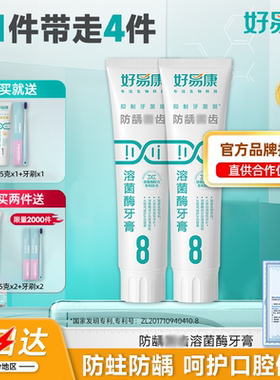 2支好易康牙膏8号无氟改善牙龈牙石口腔龋齿口臭清新口气正品