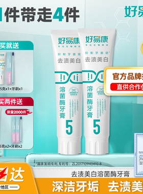 2支装好易康牙膏5号无氟祛渍亮白牙齿黑黄牙石烟茶渍清新口气正品