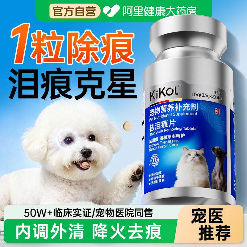 kikol狗狗叶黄素猫咪去泪痕专用维生素宠物护眼白内障正品旗舰店