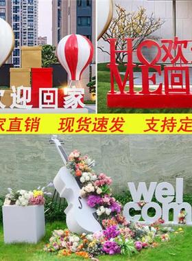 立体广告字欢迎回家雕塑园林户外小区礼盒铁艺玻璃钢热气球装饰
