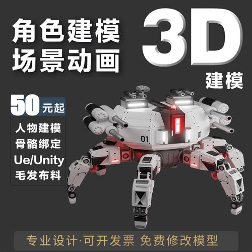 dmax建模渲染maya代做人物cd犀牛产品设计blender模型zb定制作