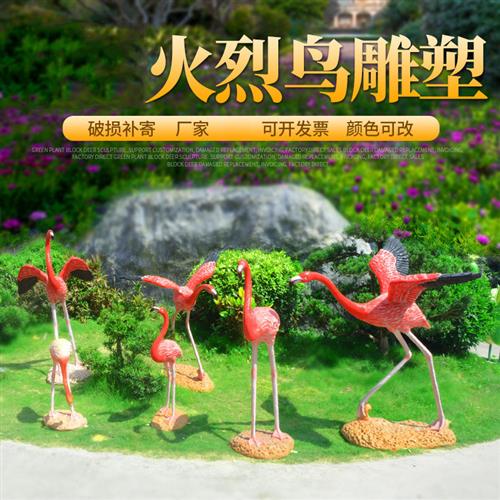仿真火烈鸟雕塑户外园林景观摆件商场装饰美陈玻璃钢动物雕塑
