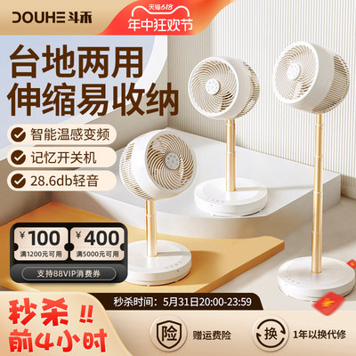 【旗舰正品】斗禾循环扇咨询领劵