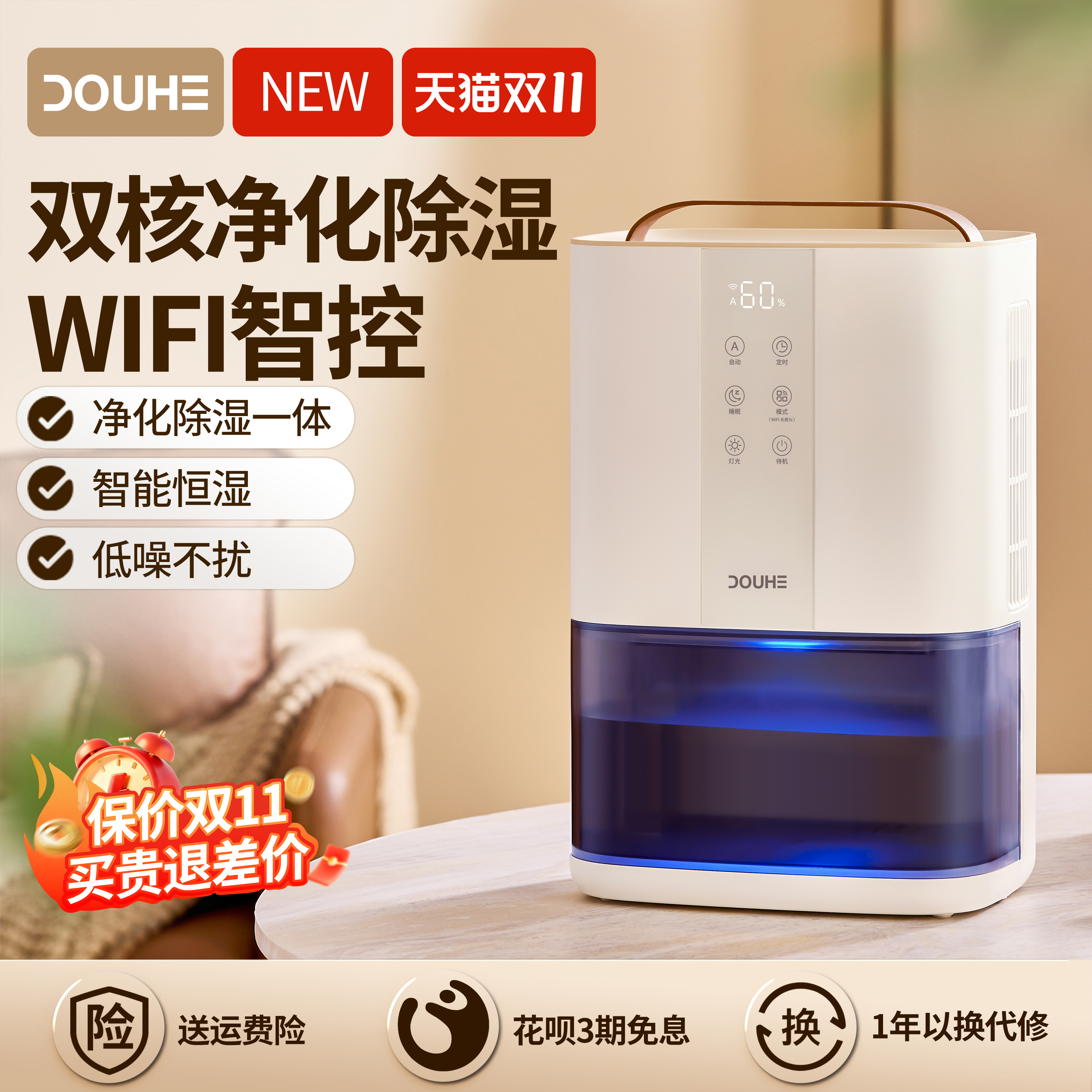 斗禾新款家用WIFI智控除湿器