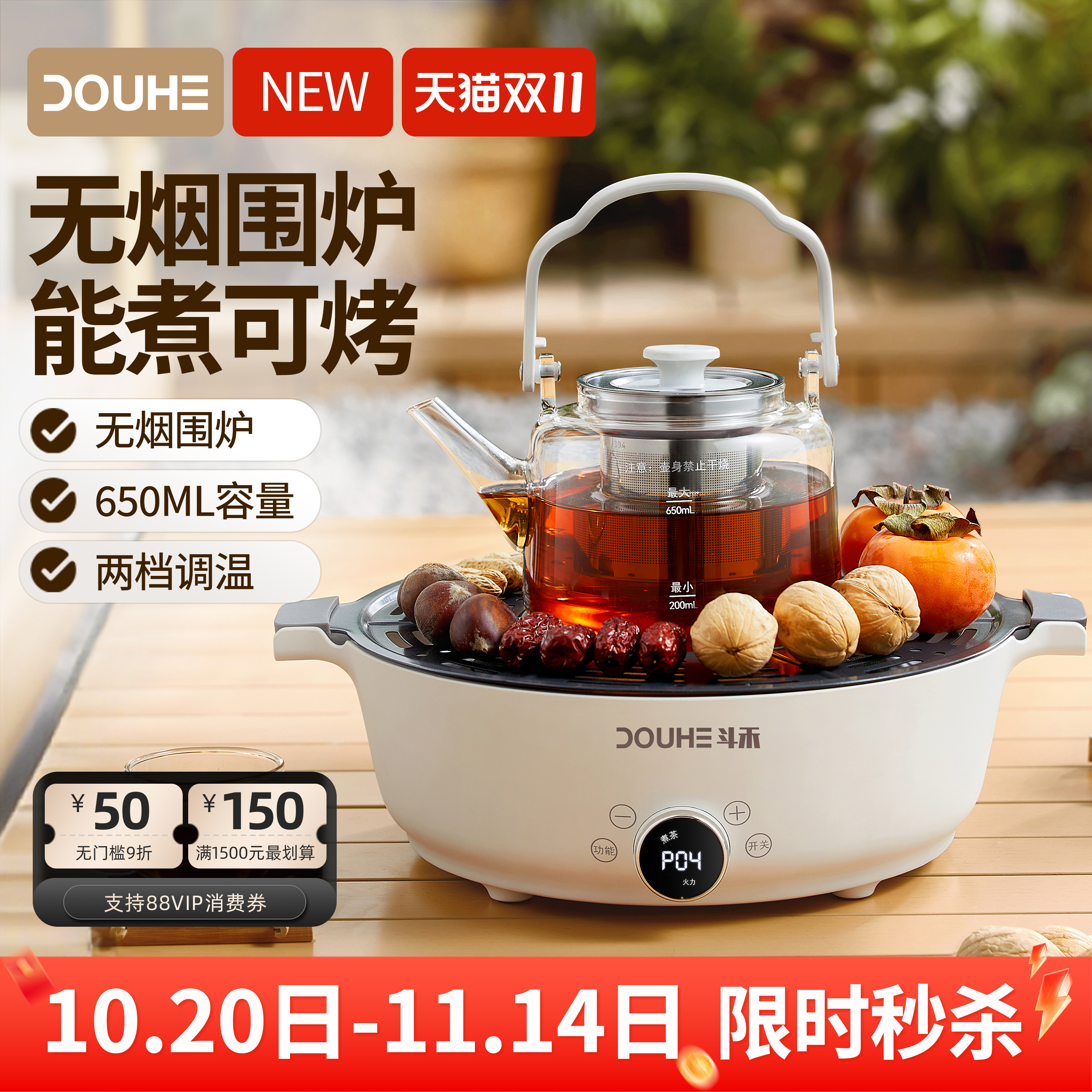 斗禾围炉煮茶器2025年新品