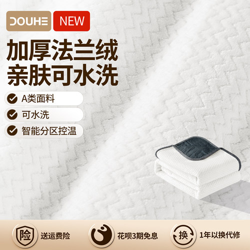 斗禾新款加厚法兰绒电热毯可水洗