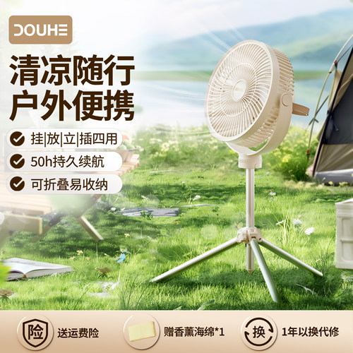 斗禾户外露营电风扇超长续航