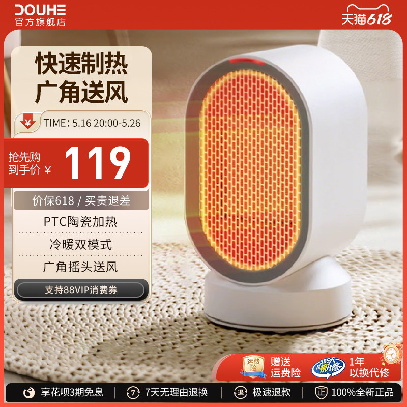 斗禾暖风机家用节能静音电暖取暖器小型办公室桌面小太阳冷暖两用