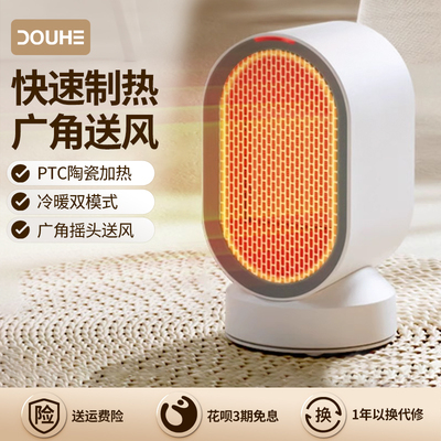 斗禾暖风机家用节能静音电暖取暖器小型办公室桌面小太阳冷暖两用