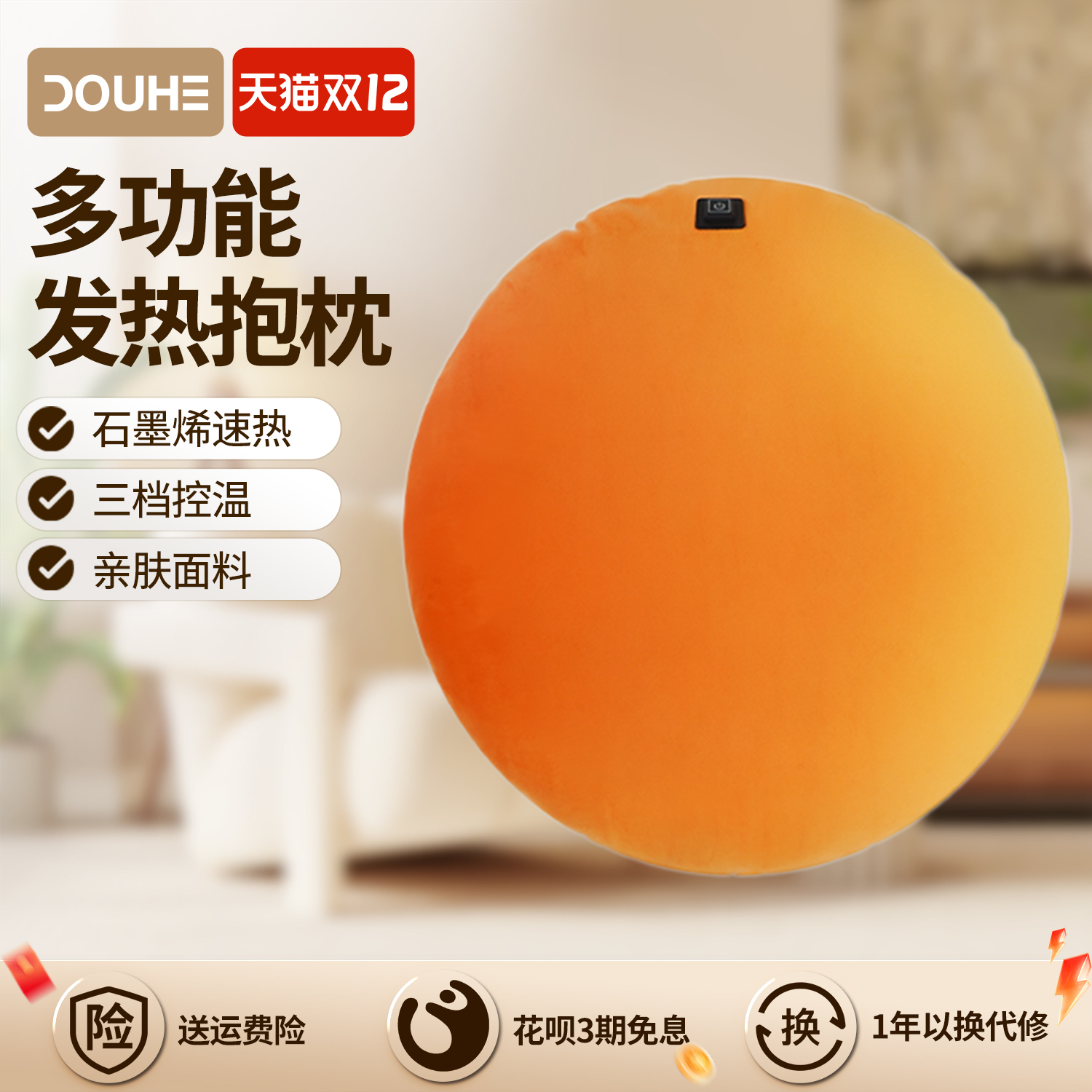 发热抱枕一枕多用发热靠枕