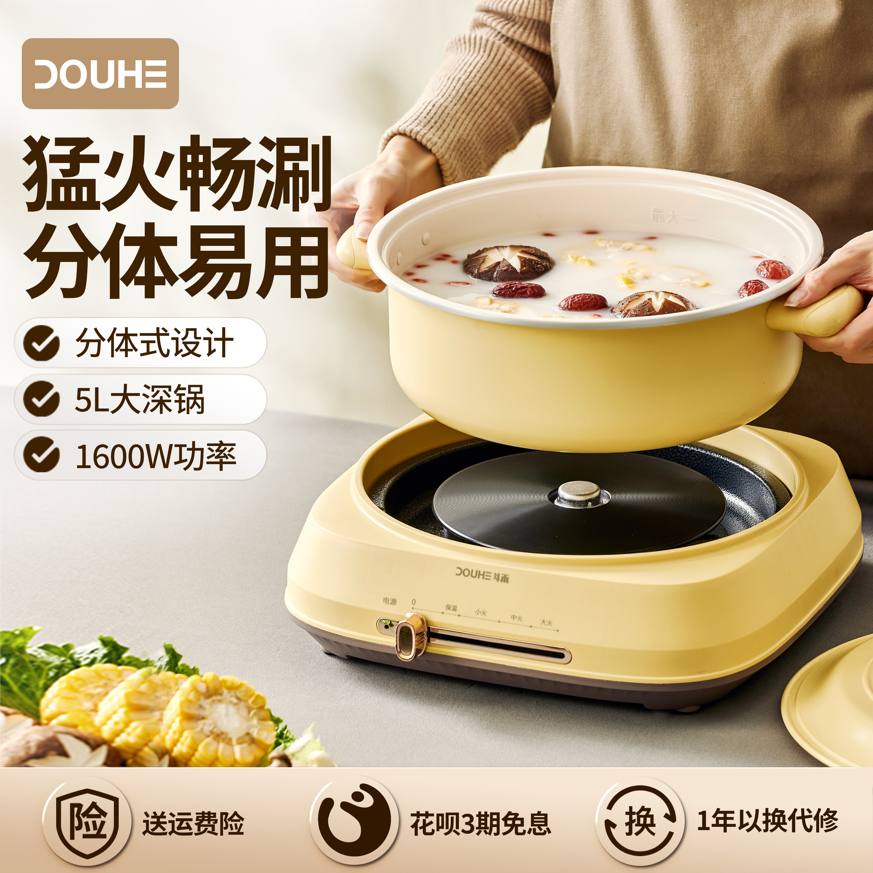 斗禾分体式蒸煮炒煎一体电火锅