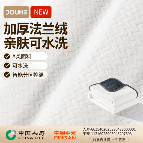 斗禾新款加厚法兰绒电热毯可水洗