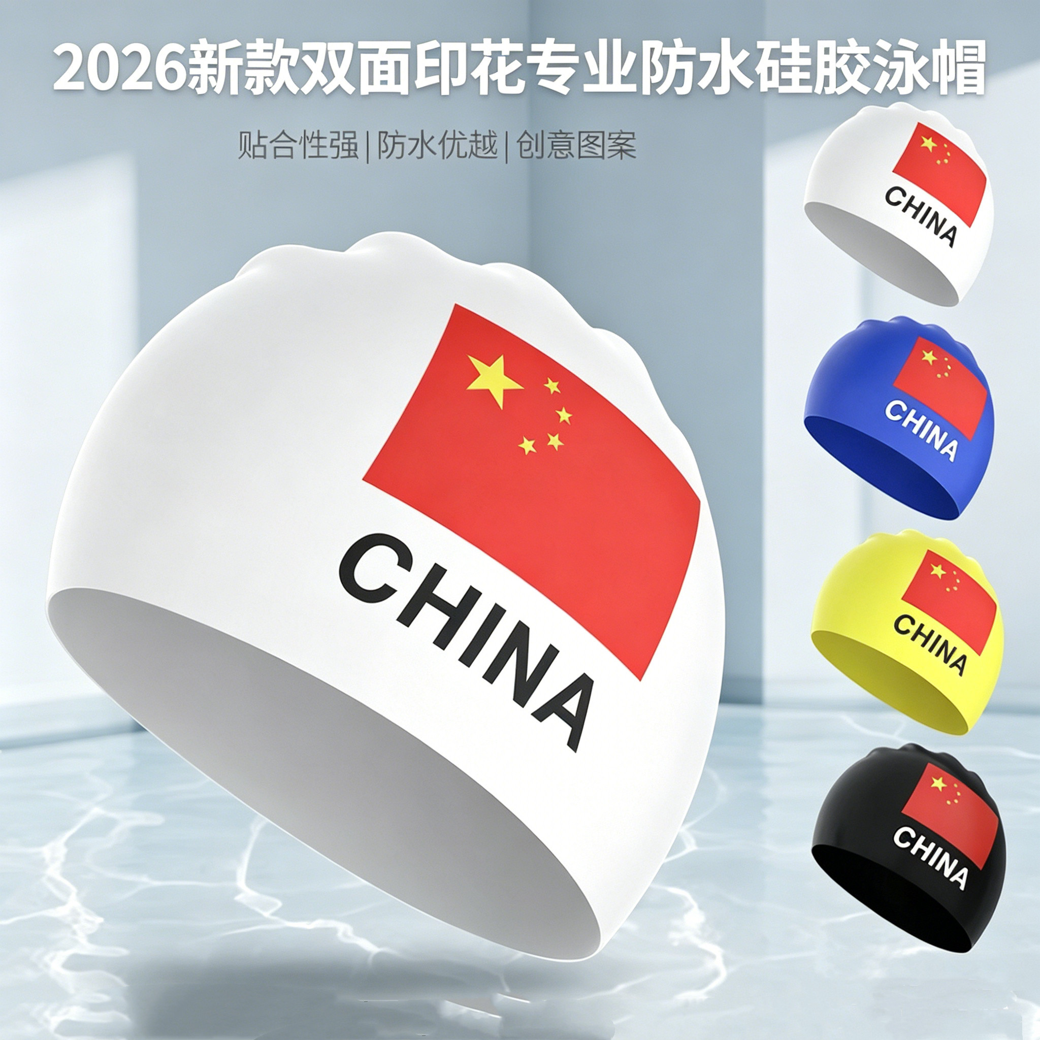 2026升级款双面国旗硅胶泳帽成人