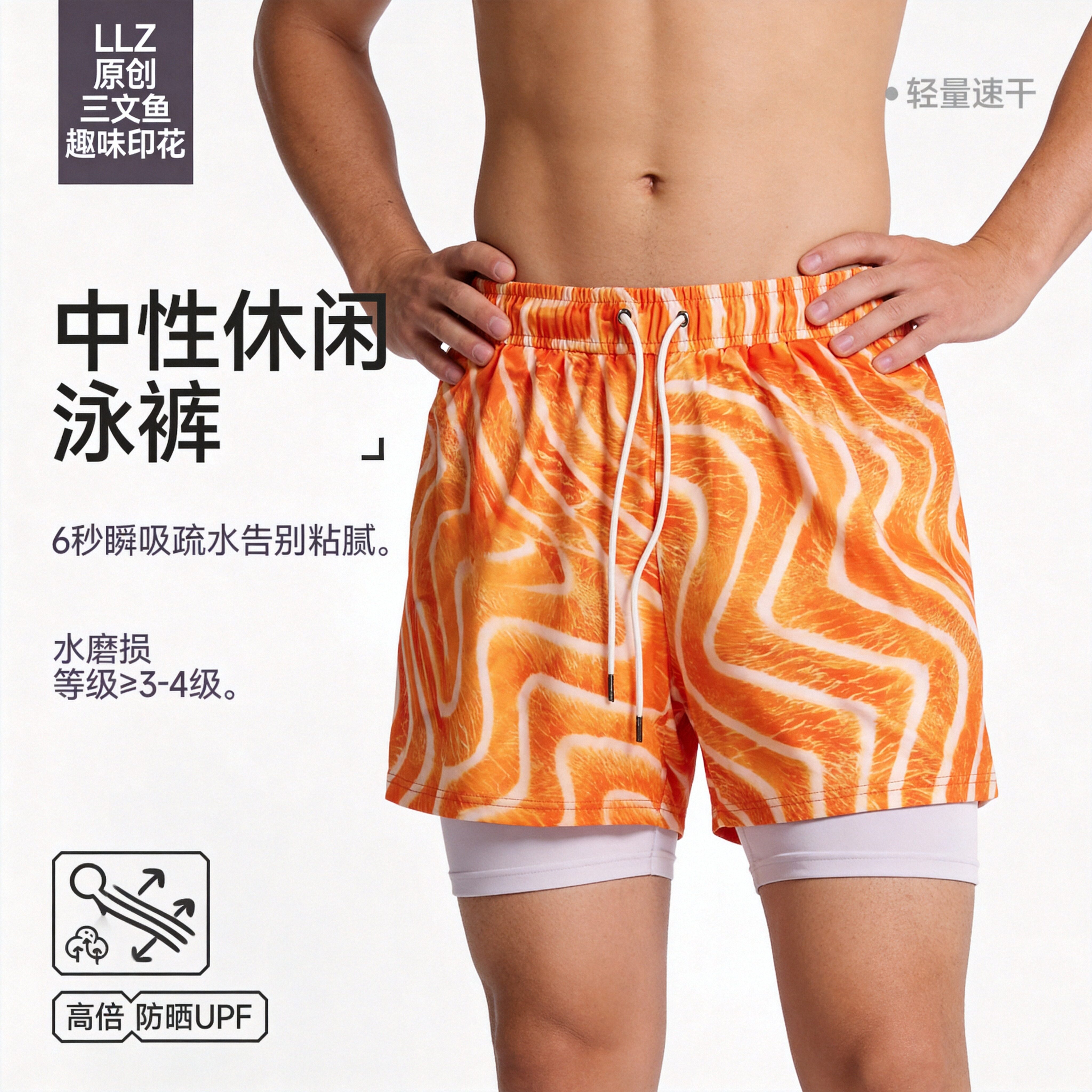 三文鱼双层防尴尬速干沙滩游泳裤