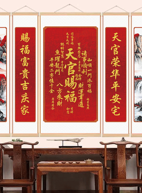 新中式天官赐福山水挂画吉祥