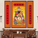 财神爷中堂装 饰画传统中式 客厅农村壁画福禄寿喜招财进宝三联画