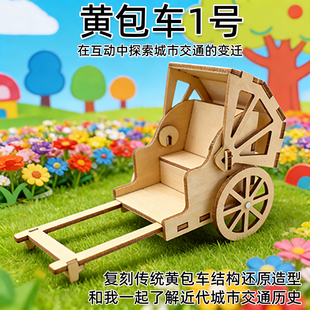 黄包车1号复刻老上海风情城市交通 亲子木质手工益智拼图礼物