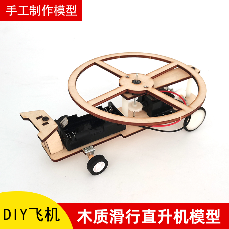 木质直升机1号模型材料包