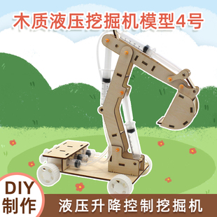 木质液压挖掘机挖土机小学生科学大赛实验教具科技小制作拼装模型