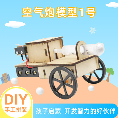手工拼装实验diy小制作小发明