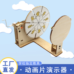 模拟演示创意科趣益智小手工小制作手摇转动套件 动画片演示器