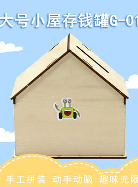 木质存钱罐创意科技小制作