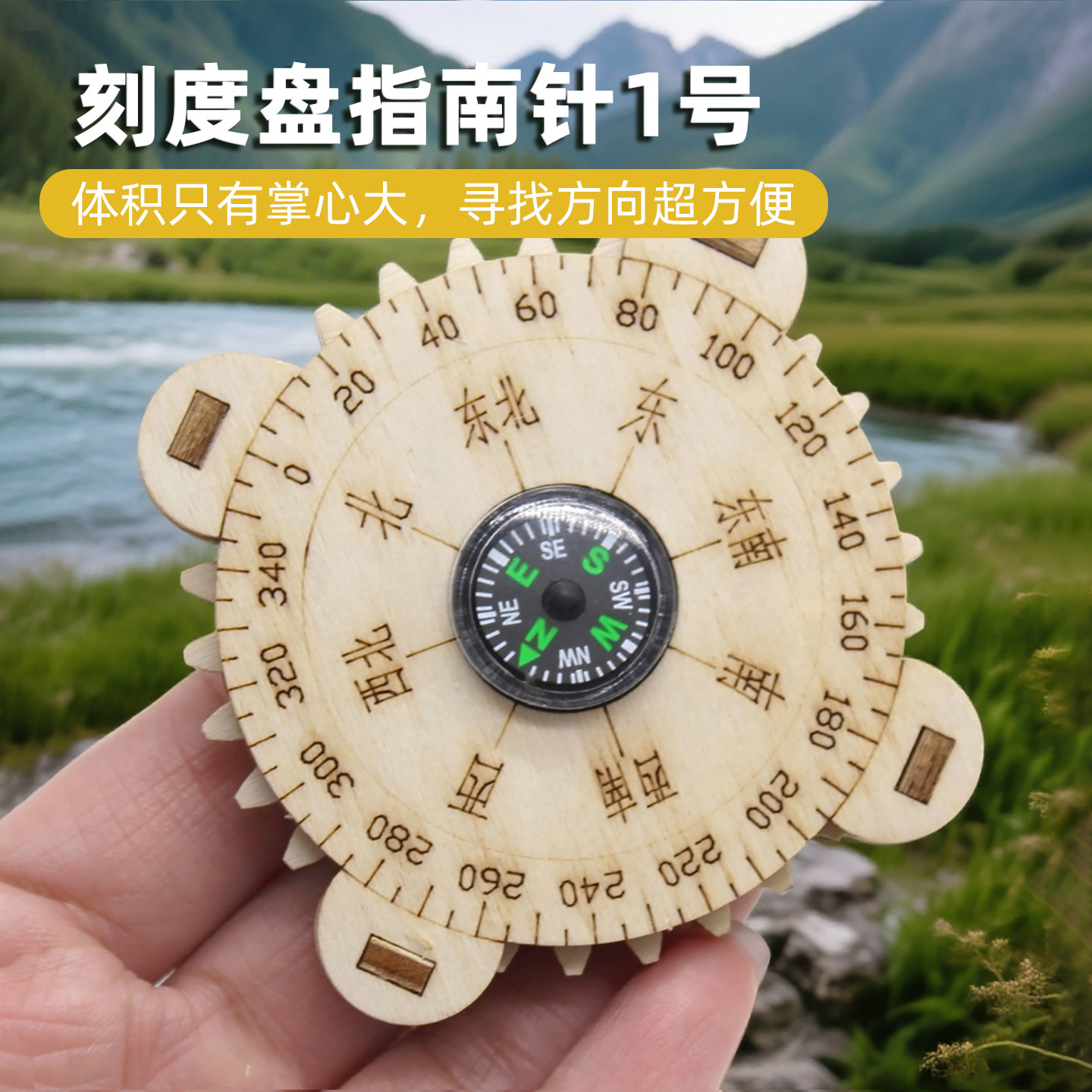 刻度盘指南针1号小学生科学实验图片