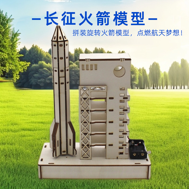 旋转拼装长征火箭模型科学教具