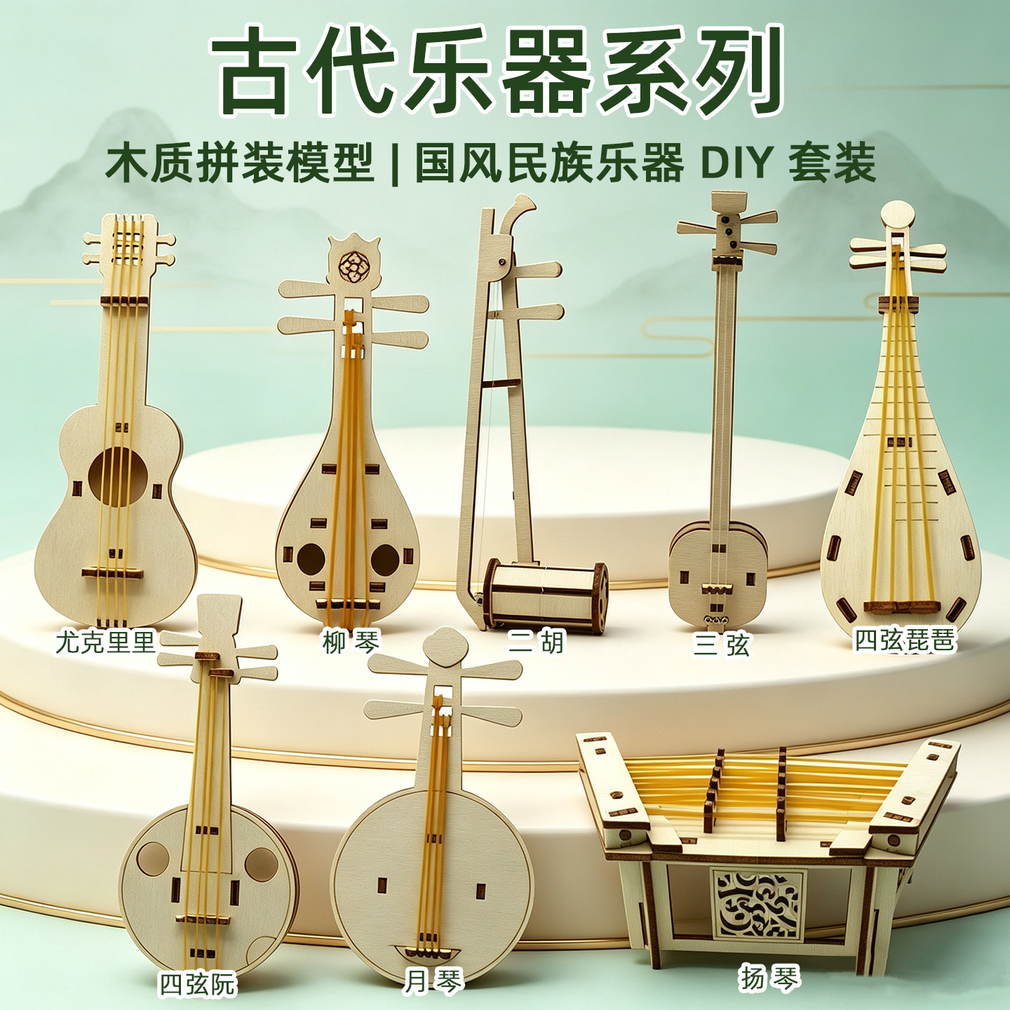 古代乐器DIY拼装模型手工教具