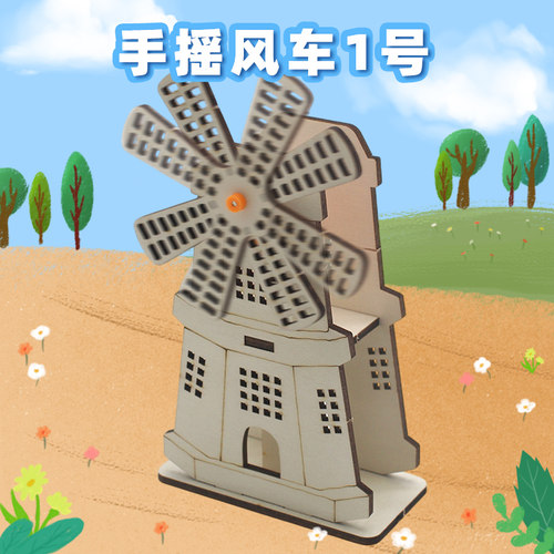手摇风车1号手工科技制作