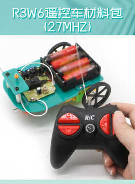 R3W6遥控车材料包27MHZ 儿童电动遥控车DIY小制作科学实验模型