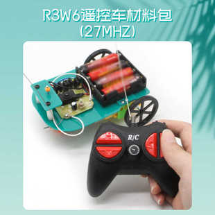 R3W6遥控车材料包27MHZ 儿童电动遥控车DIY小制作科学实验模型