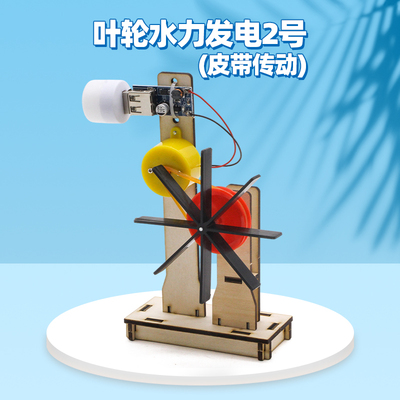 叶轮水力发电2号皮带传动