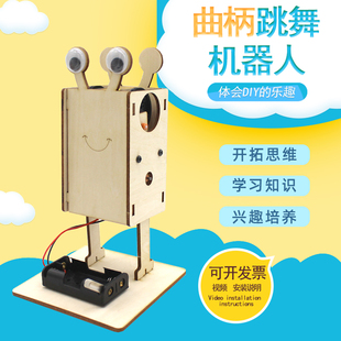 星之河畔木质机器人拼装 跳舞学生新年diy材料包科技制作stem教具