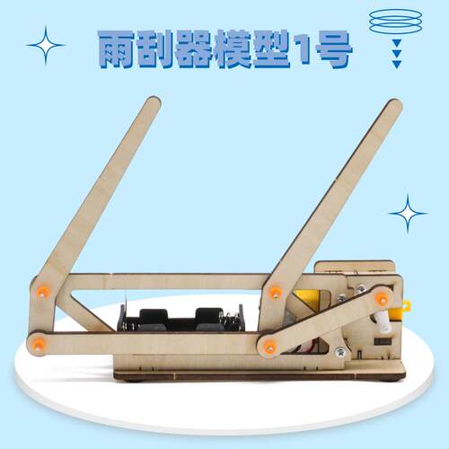 小学生手工自制电动雨刷器