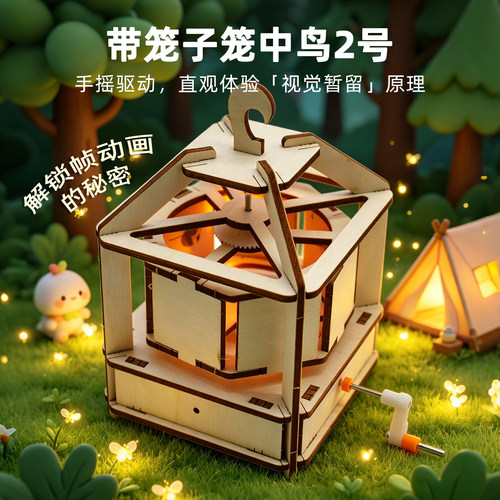带笼子笼中鸟2号手摇拼装教具