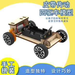 星之河畔 皮带传动四驱车模型diy科技小制作儿童学生实验教具材料