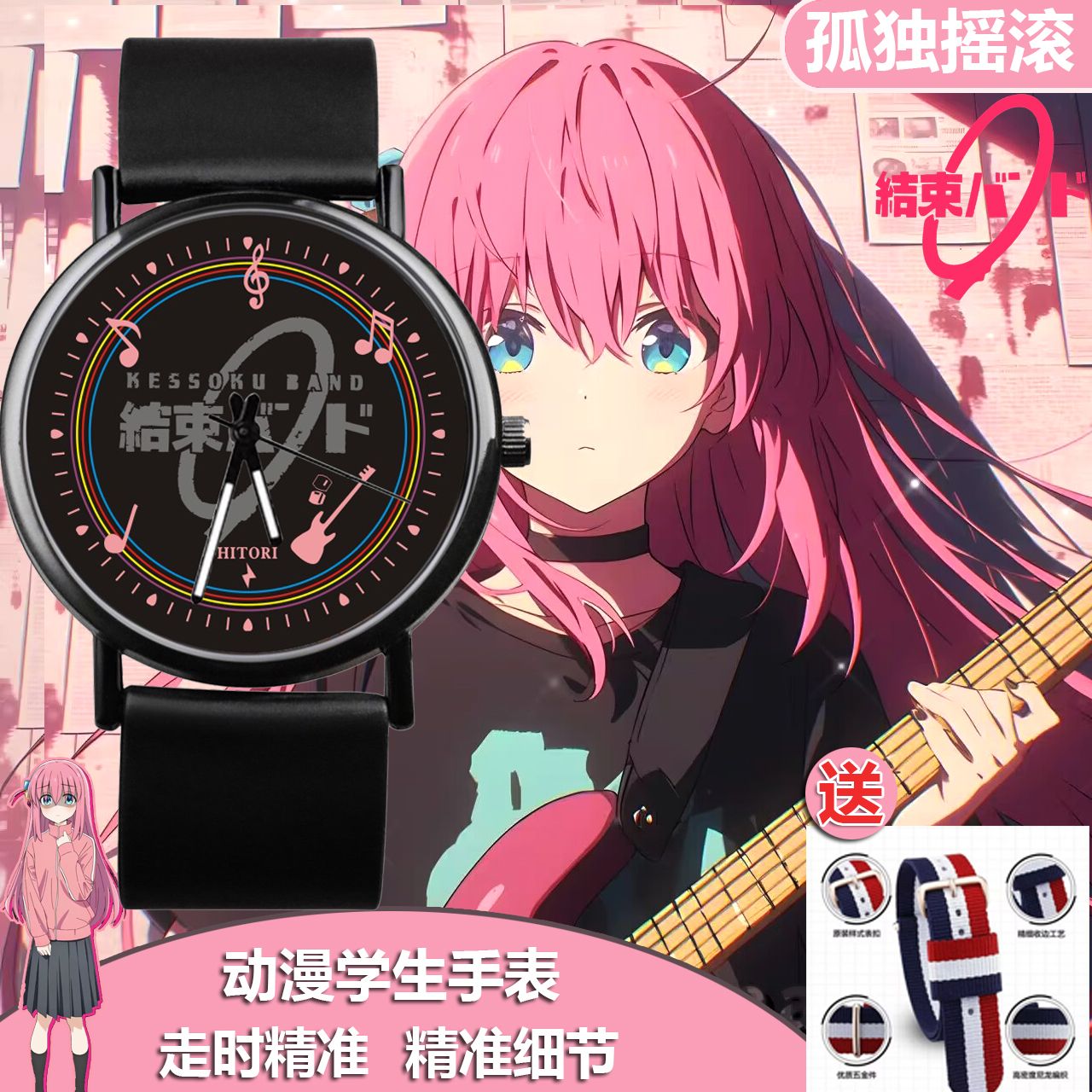 2025原神手表孤独摇滚后