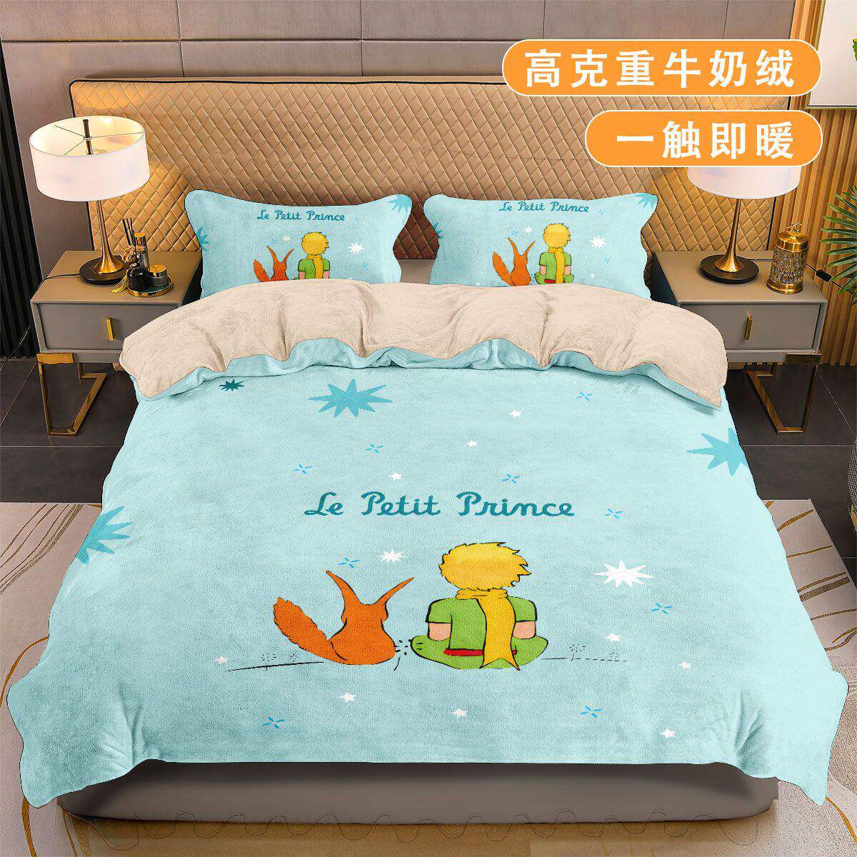 2026童话小王子四件套牛奶绒卡通单件被套秋冬学生宿舍加绒床单床