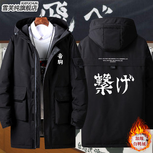 2026排球少年音驹乌野球队应援秋冬羽绒服动漫上衣男装宽松外套衣