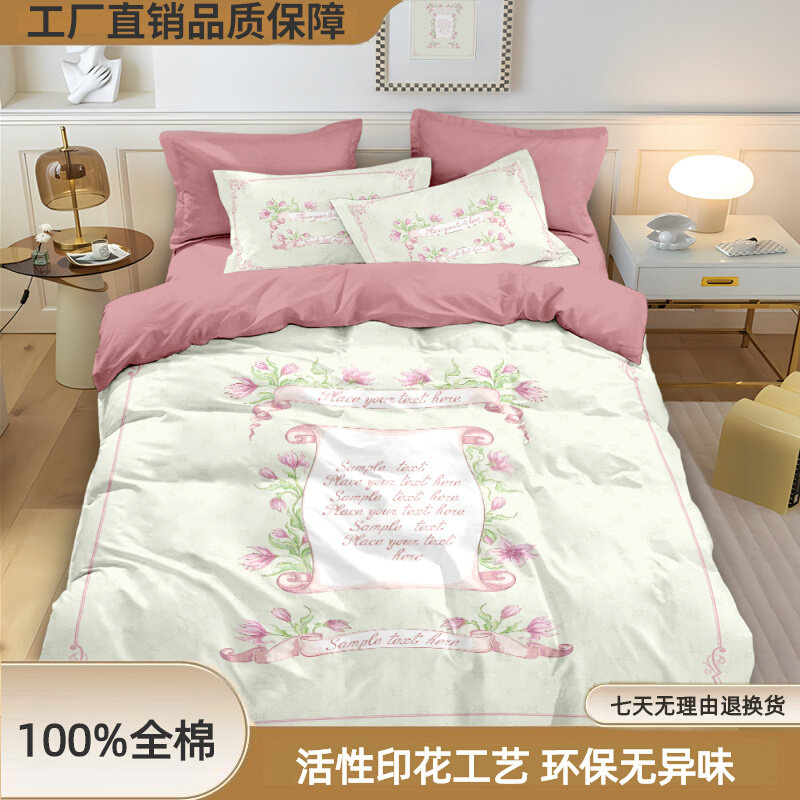 2026法式花园纯棉四件套
