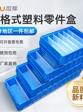 世库/SKU 分割式零件盒塑料分格盒分隔物料储物箱五金工具分类