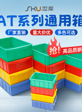 世库/SKU 通用箱物流箱长方形塑料箱子蓝色周转箱工业加厚收纳箱