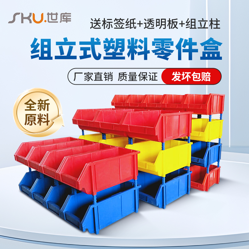 世库SKU加厚组合式塑料零件