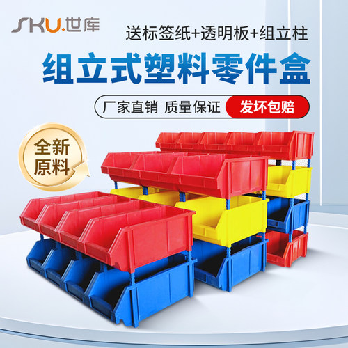 世库SKU加厚组合式塑料零件