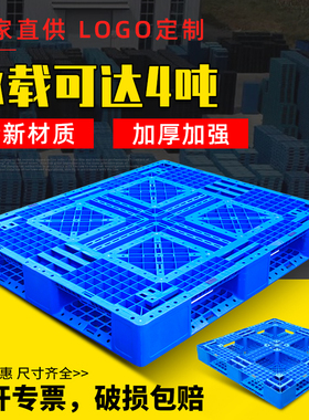 田字重型塑料加厚托盘栈板货架板垫仓板物流周转板仓库卡板地台