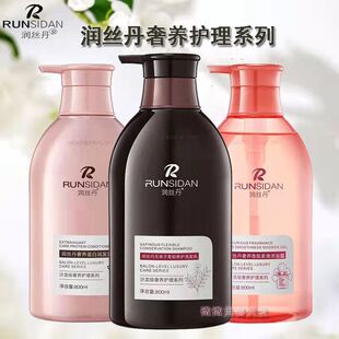 润丝丹洗发水无患子染烫修护茶籽控油绿茶去屑滋养蛋白润发乳正品